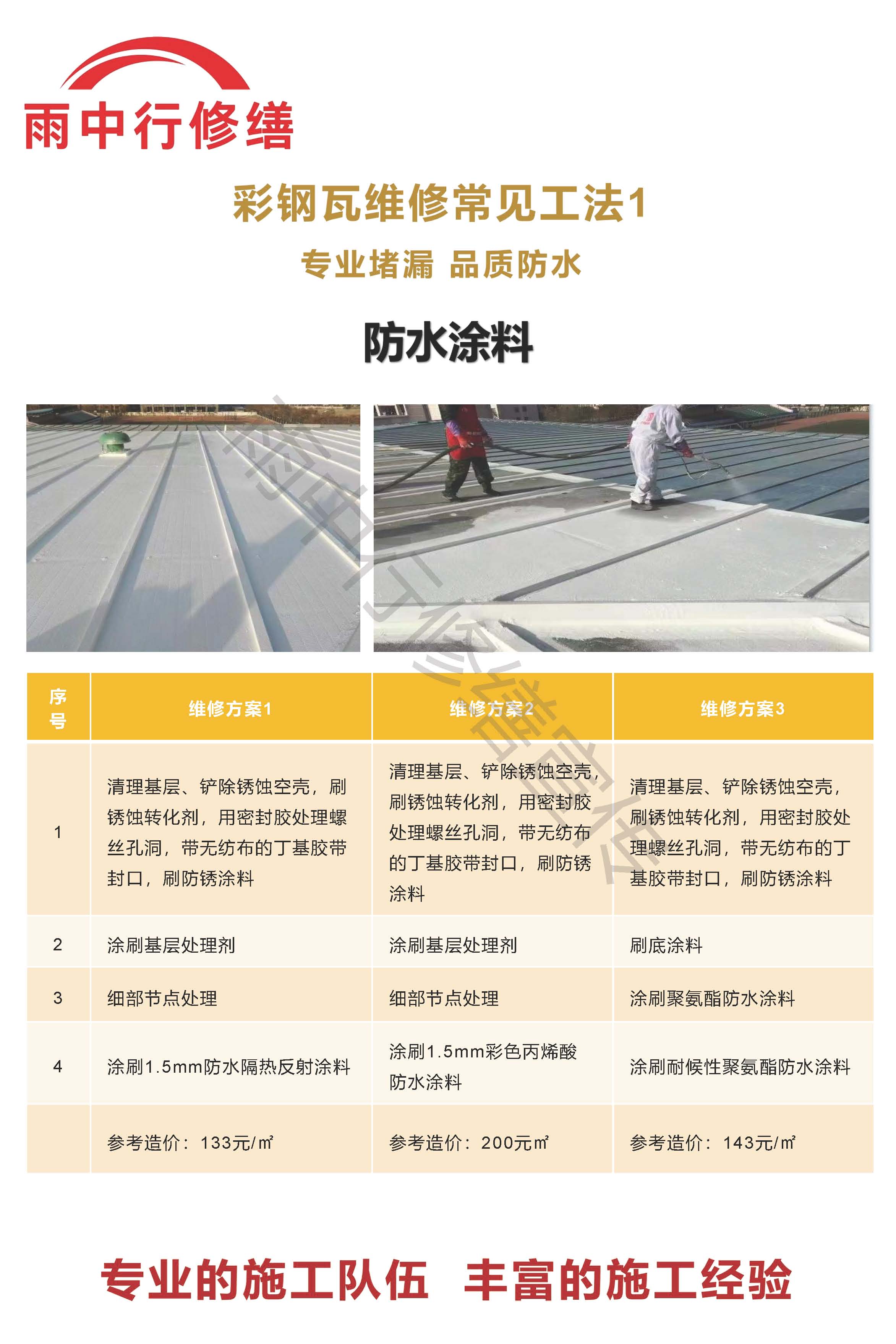 淮阳专业彩钢瓦防腐翻新服务