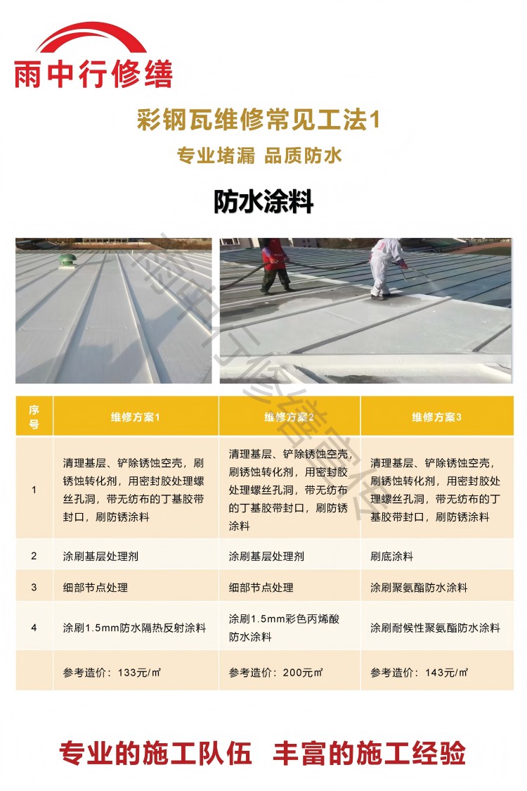 淮阳彩钢瓦屋面翻新